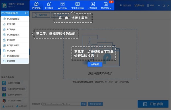 Word转换成PDF转换器截图