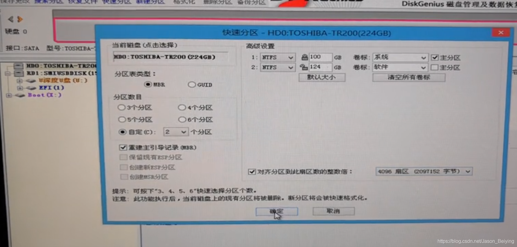 u盘启动盘硬盘分区