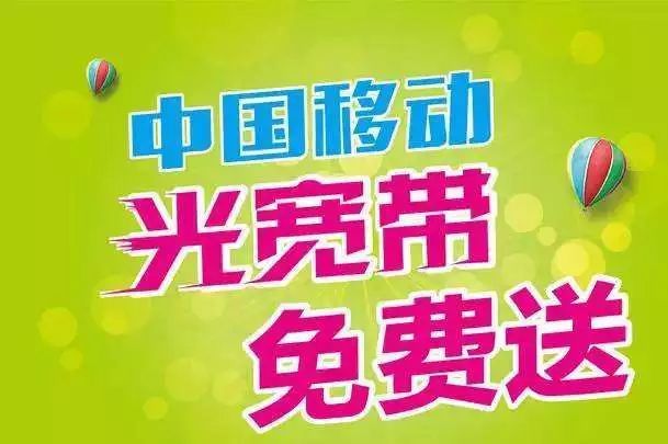 江西移动 宽带