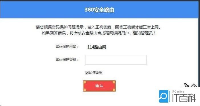 360路由器蹭网严重