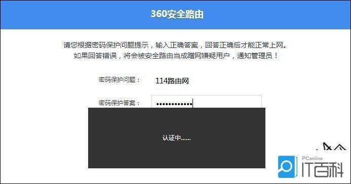 360路由器蹭网严重