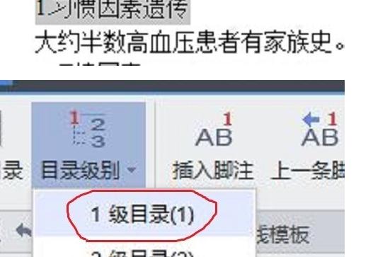 WPS如何设置自动生成目录图文教程