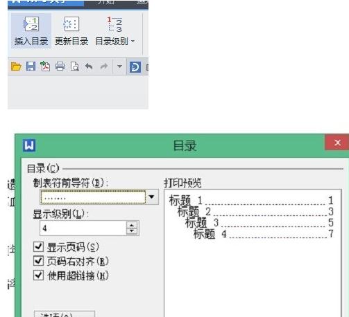WPS如何设置自动生成目录图文教程