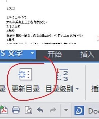 WPS如何设置自动生成目录图文教程