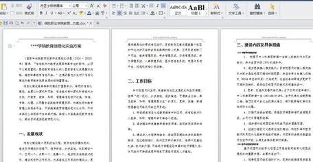 WPS文字怎么设置自动生成目录图文教程