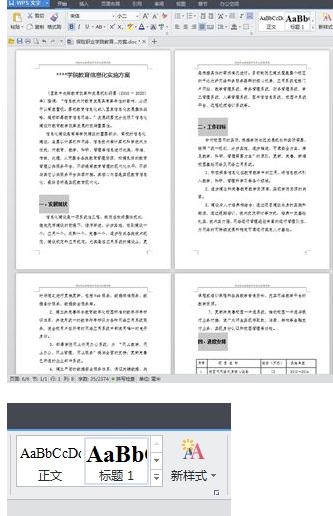 WPS文字怎么设置自动生成目录图文教程