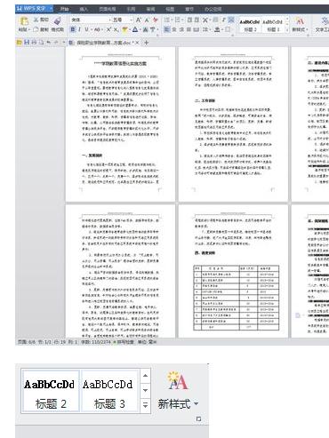 WPS文字怎么设置自动生成目录图文教程