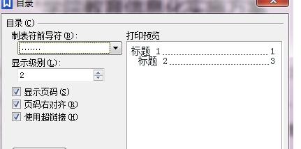 WPS文字怎么设置自动生成目录图文教程