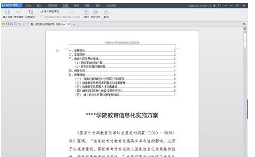 WPS文字怎么设置自动生成目录图文教程
