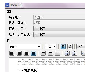 WPS文字怎么设置自动生成目录图文教程