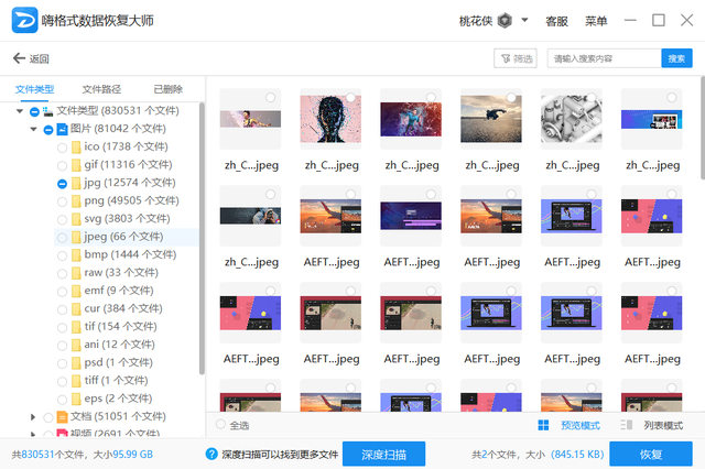 硬盘格式化后数据还能恢复吗