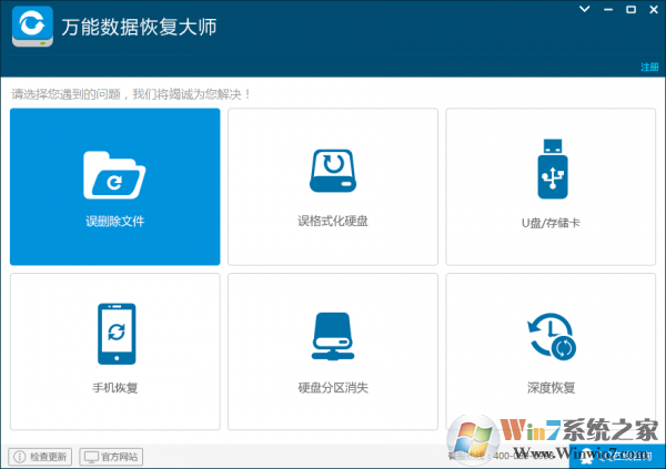 万能数据恢复大师破解版2020(VIP无限制版)
