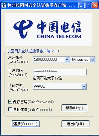 舟山移动校园宽带拨号软件