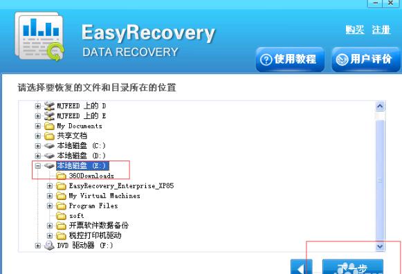 easyrecovery15绿色破解版操作教程3