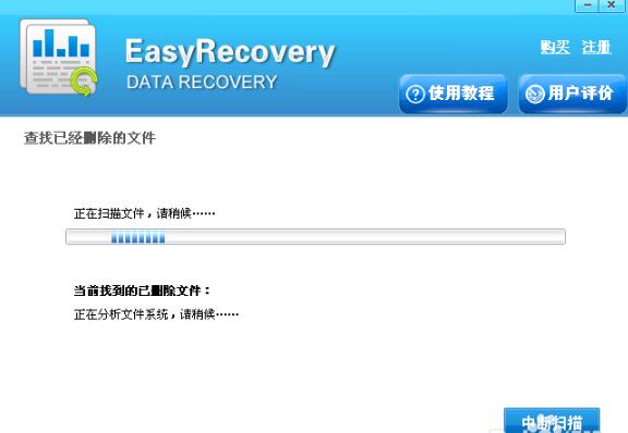 easyrecovery15绿色破解版操作教程4