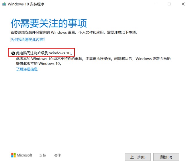 无法升级Win10 20H2