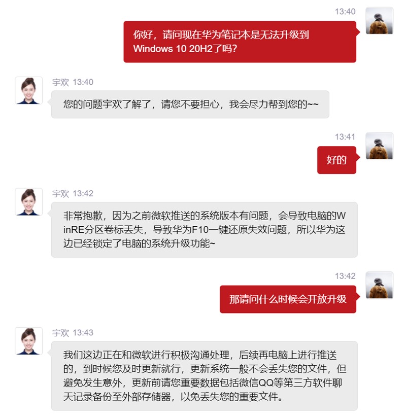 无法升级Win10 20H2