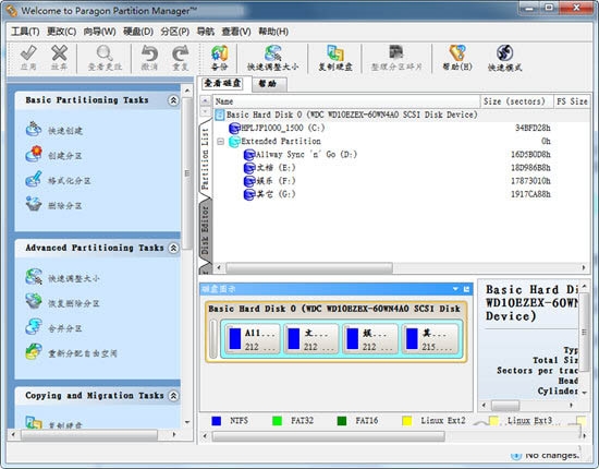 硬盘分区魔术师软件