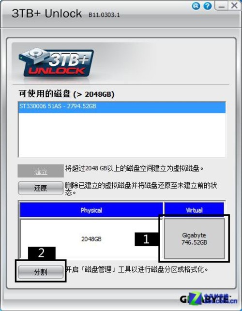 单碟1.5TB诞生 细数3TB硬盘分区技巧 
