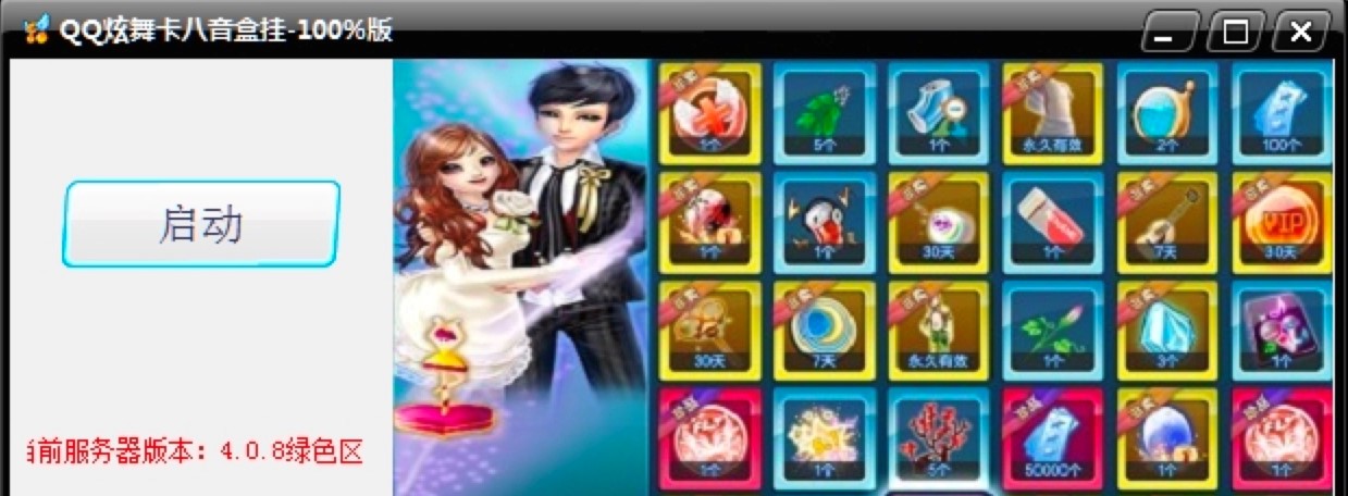 QQ炫舞卡八音盒挂功能特色介绍及免费下载