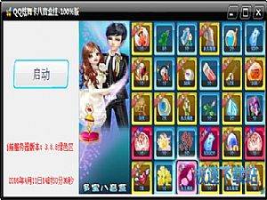 QQ炫舞卡八音盒挂图片