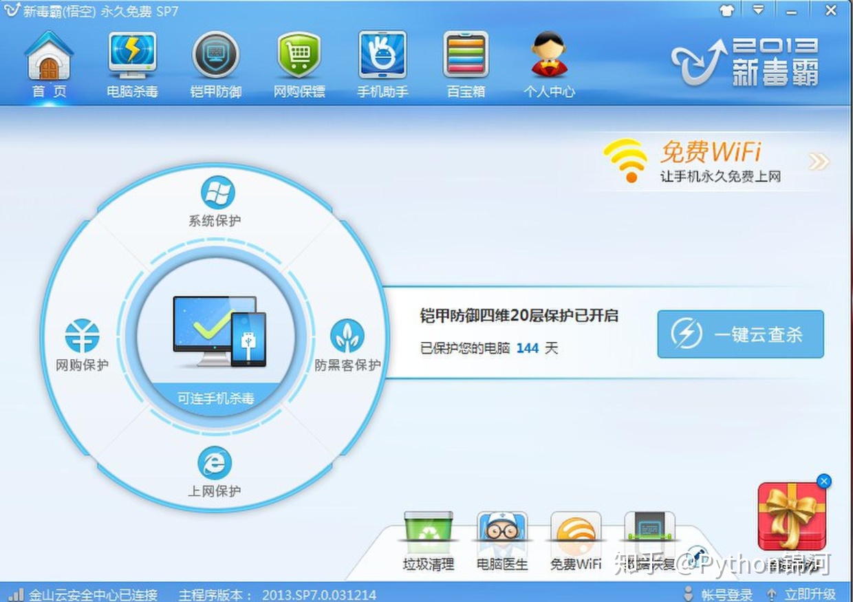 金山毒霸 网络修复