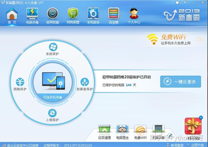 金山毒霸 网络修复