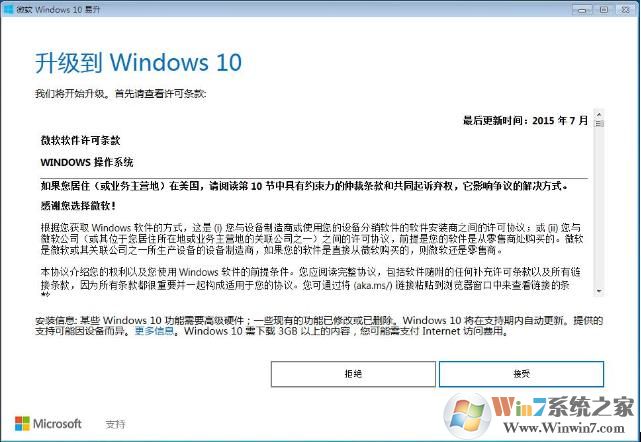 win7旗舰店升级win10