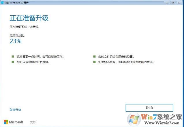 win7旗舰店升级win10