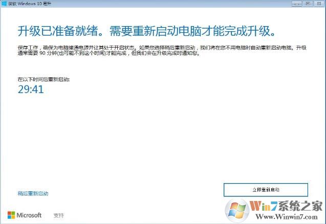 win7旗舰店升级win10
