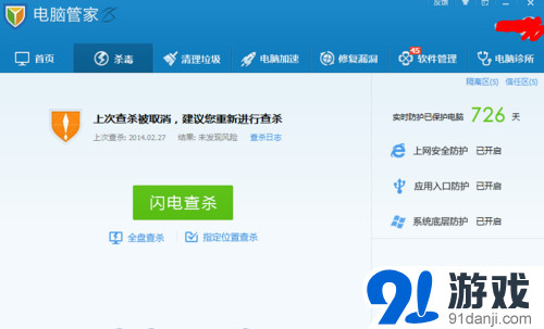 qq电脑管家怎么刷金币