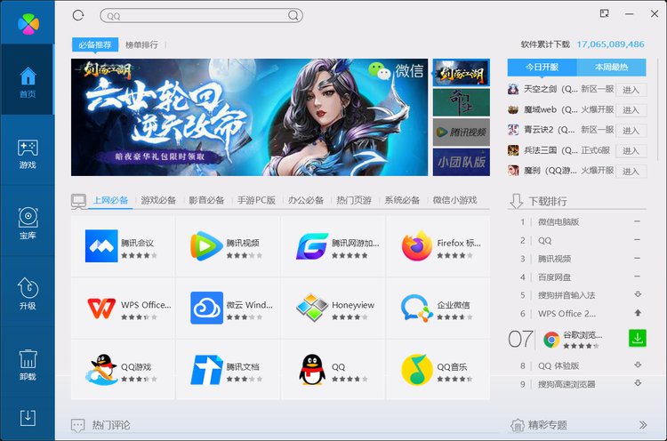 腾讯电脑管家360安全卫士