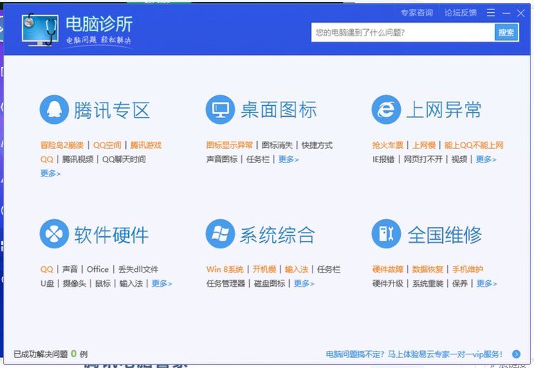 腾讯电脑管家360安全卫士