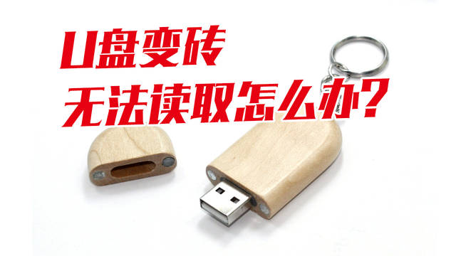 如何强制格式化raw u盘