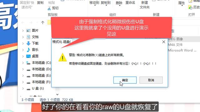 如何强制格式化raw u盘