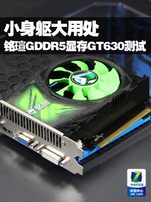 中低端显卡铭瑄GT630变形金刚1024M仅售元