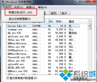 找到【新建任务运行】