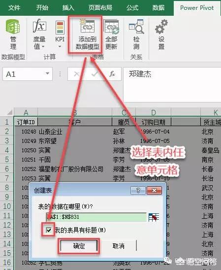 excel表格两个表合并