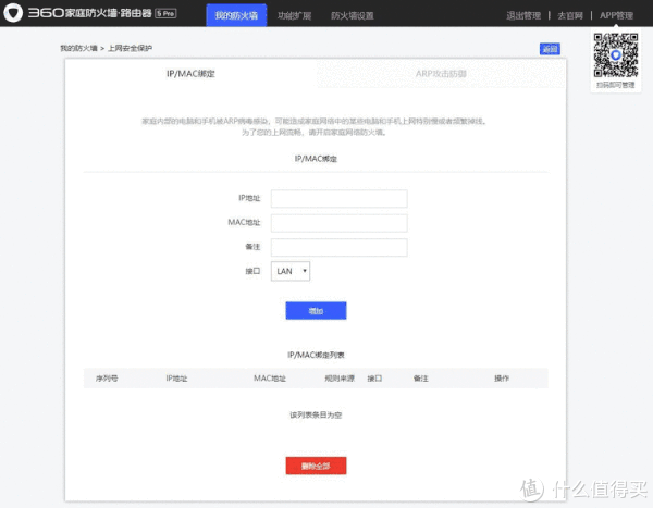 路由器防火墙的配置及使用方法有哪些(组图)