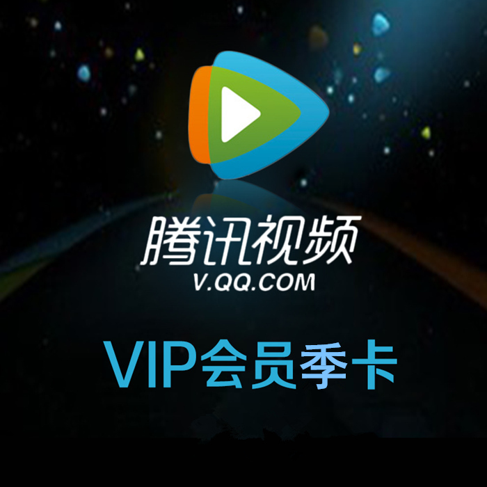 哪个app可以下载美剧_腾讯视频会员可以下载美剧_q币可以冲腾讯视频会员