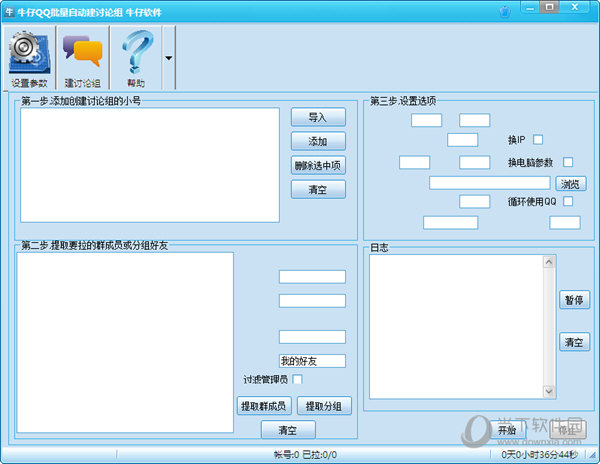 牛仔QQ批量自动建讨论组