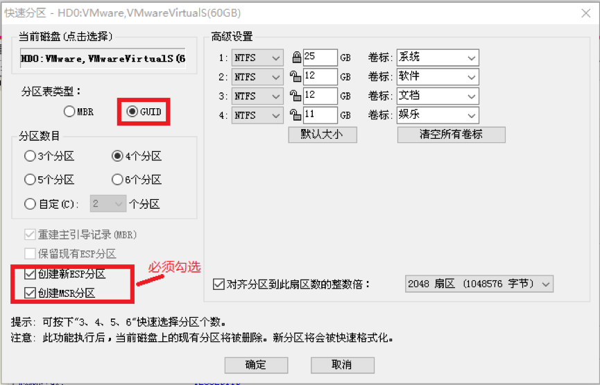 diskgenius硬盘分区教程