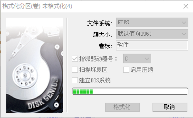 diskgenius硬盘分区教程