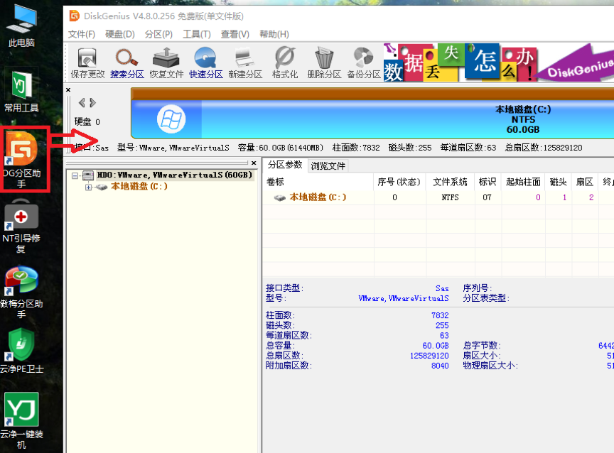 diskgenius硬盘分区教程