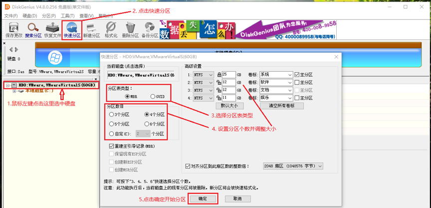 diskgenius硬盘分区教程