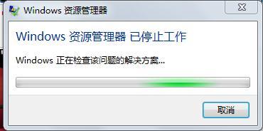 win7复制文件 资源管理器停止工作