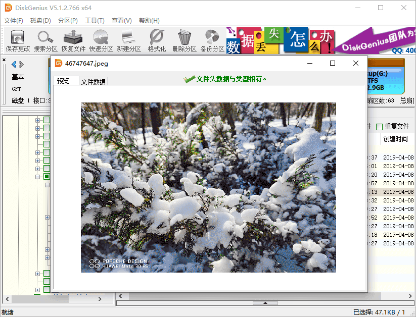 格式化数据恢复