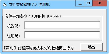 文件夹加密神 3000 