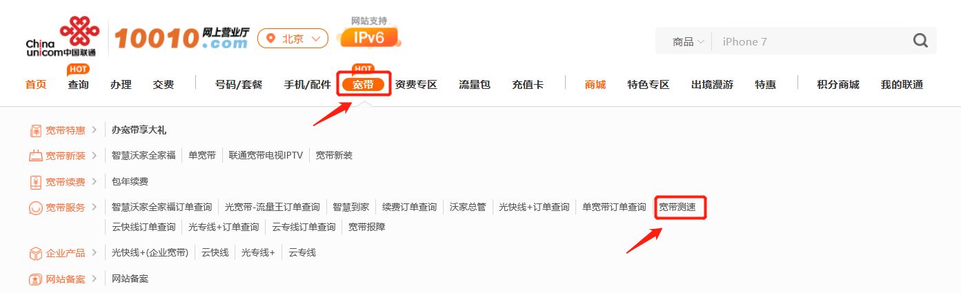 联通宽带网上查询