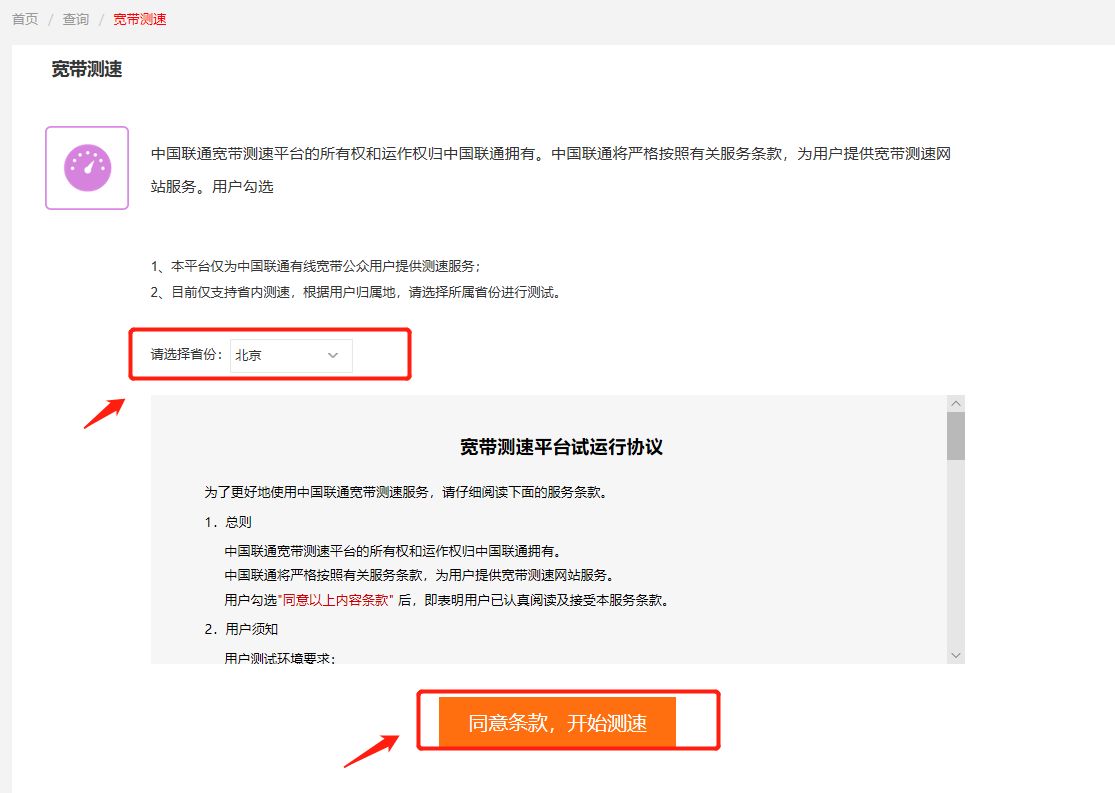 联通宽带网上查询
